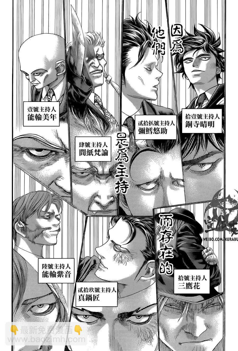 🍱噬谎者 第475话 第2页