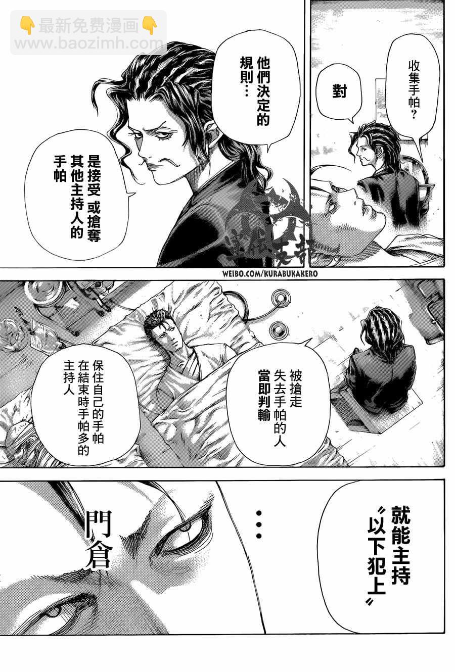 🍱噬谎者 第475话 第9页