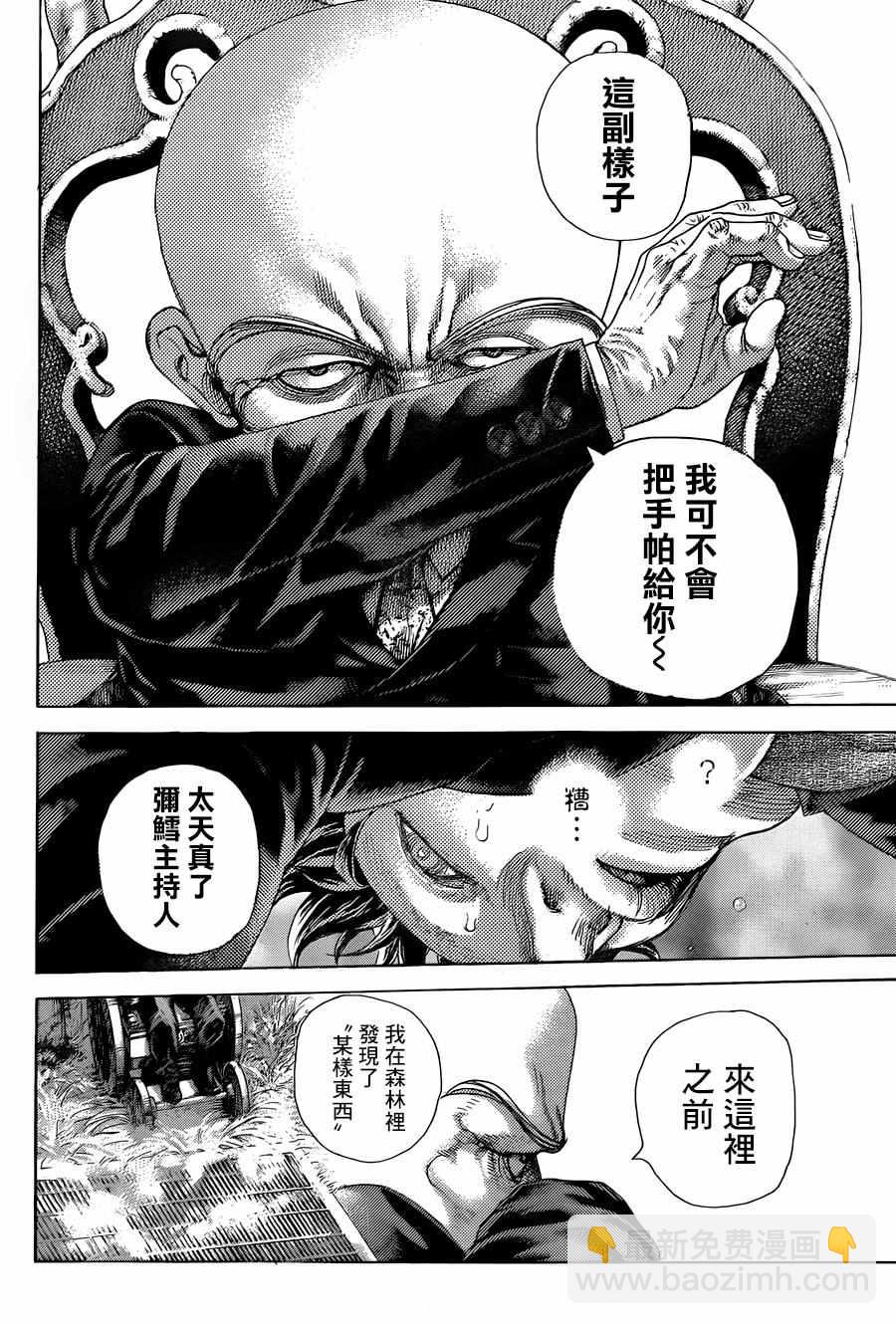 🍱噬谎者 第477话 第12页