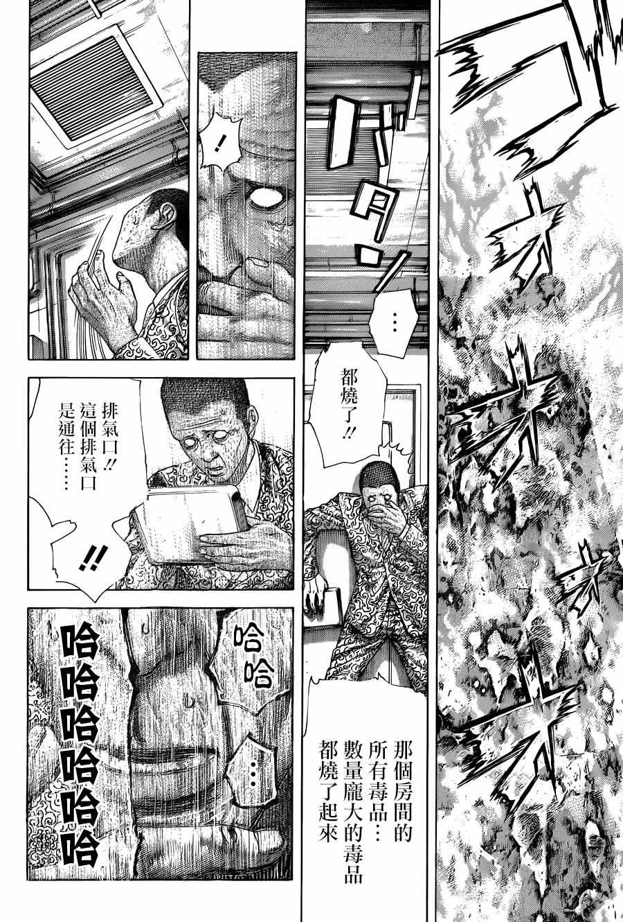 🍱噬谎者 第477话 第14页