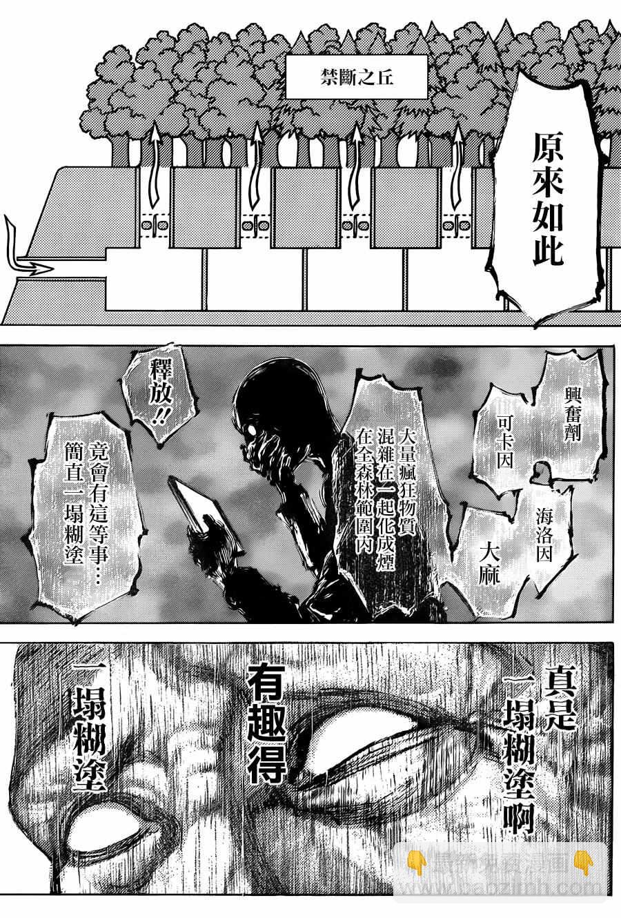🍱噬谎者 第477话 第15页