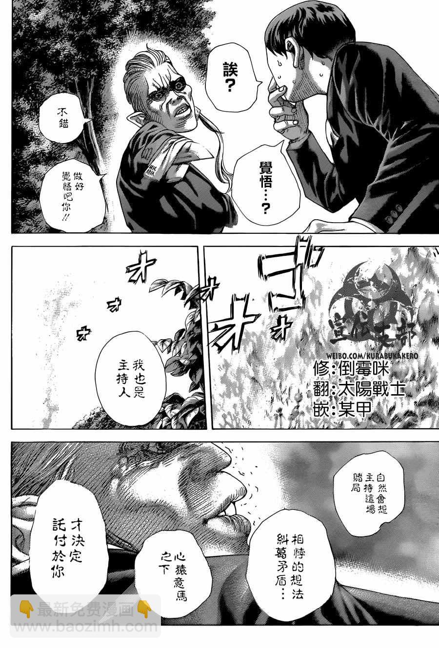 🍱噬谎者 第477话 第2页
