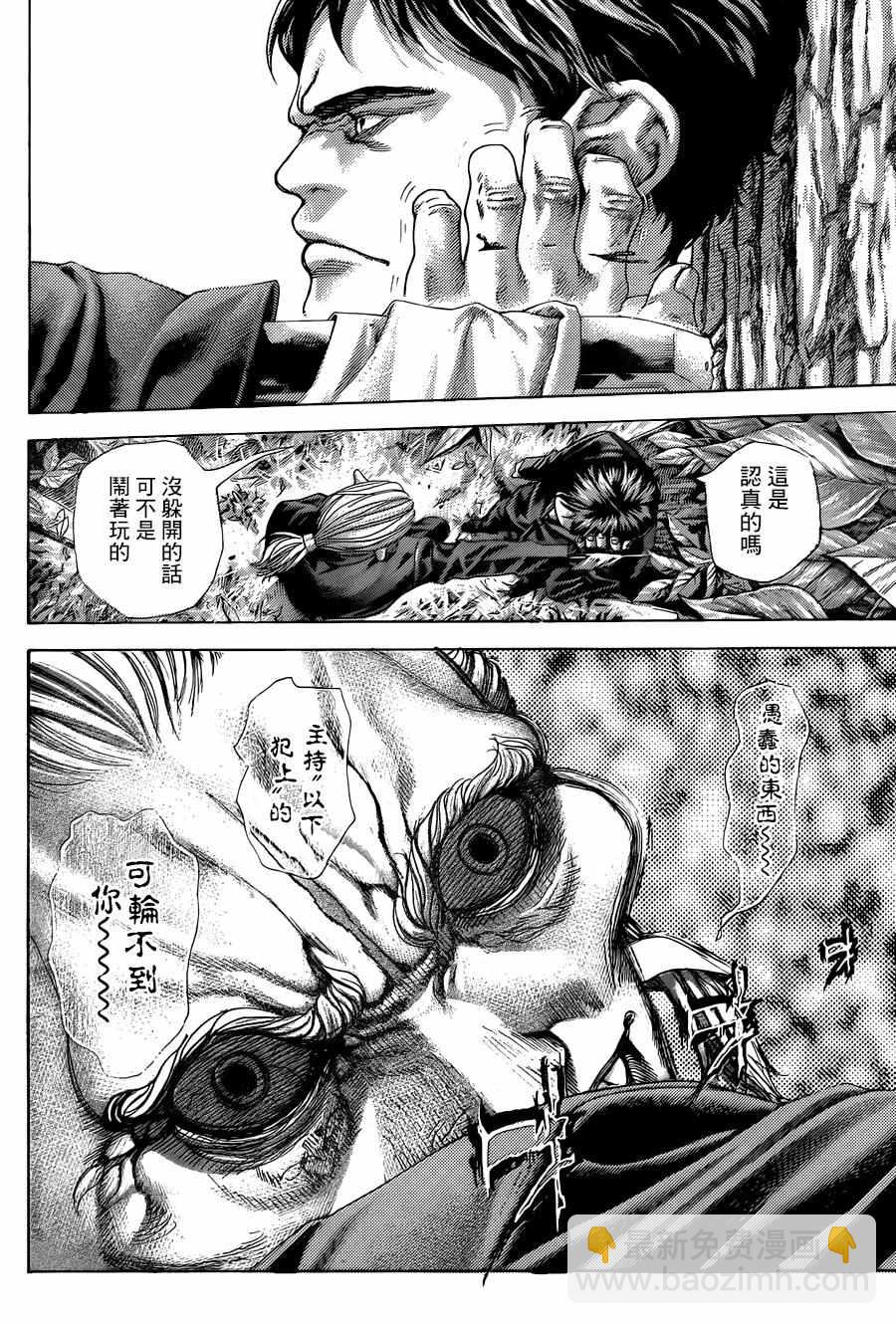 🍱噬谎者 第477话 第4页