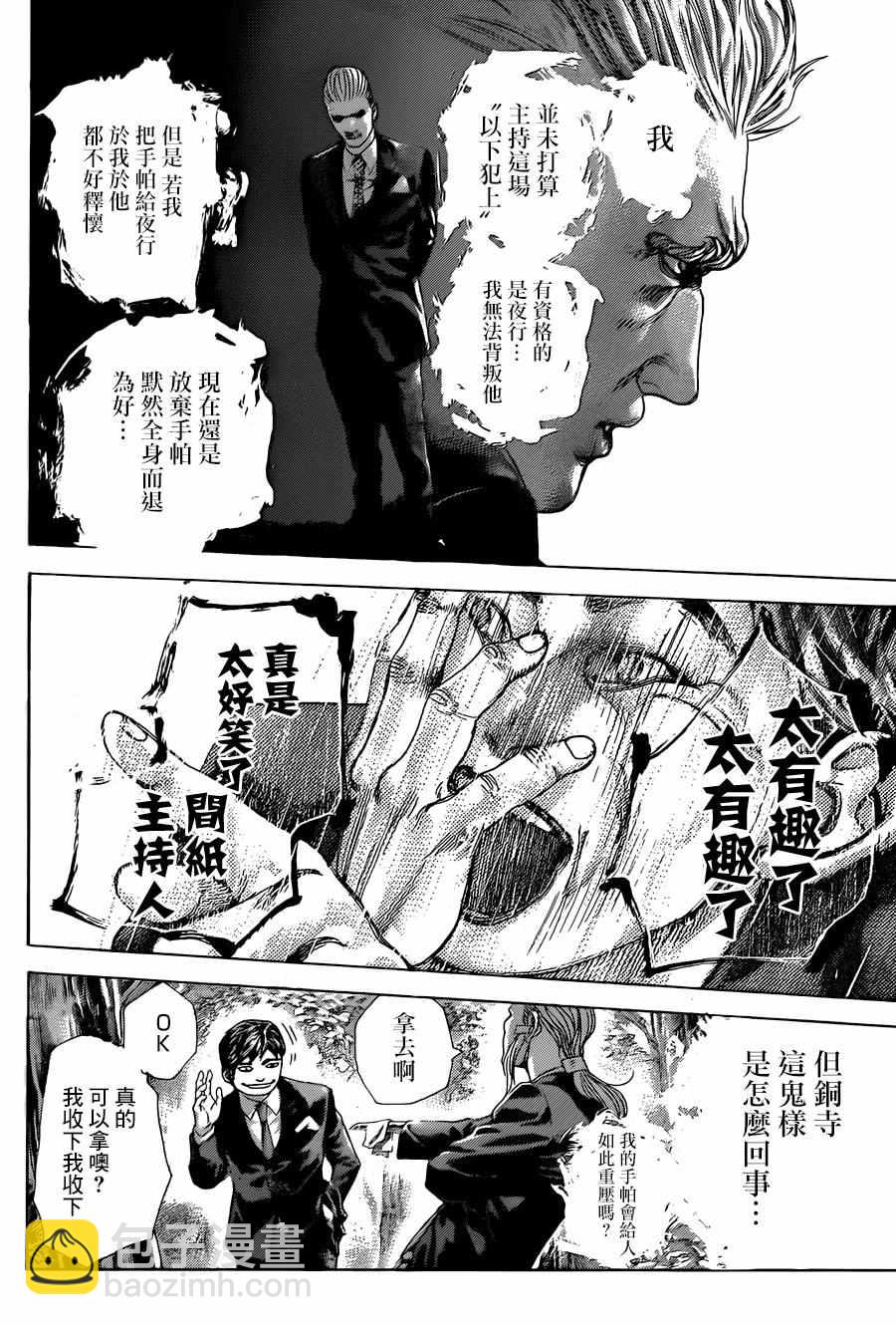 🍱噬谎者 第477话 第6页