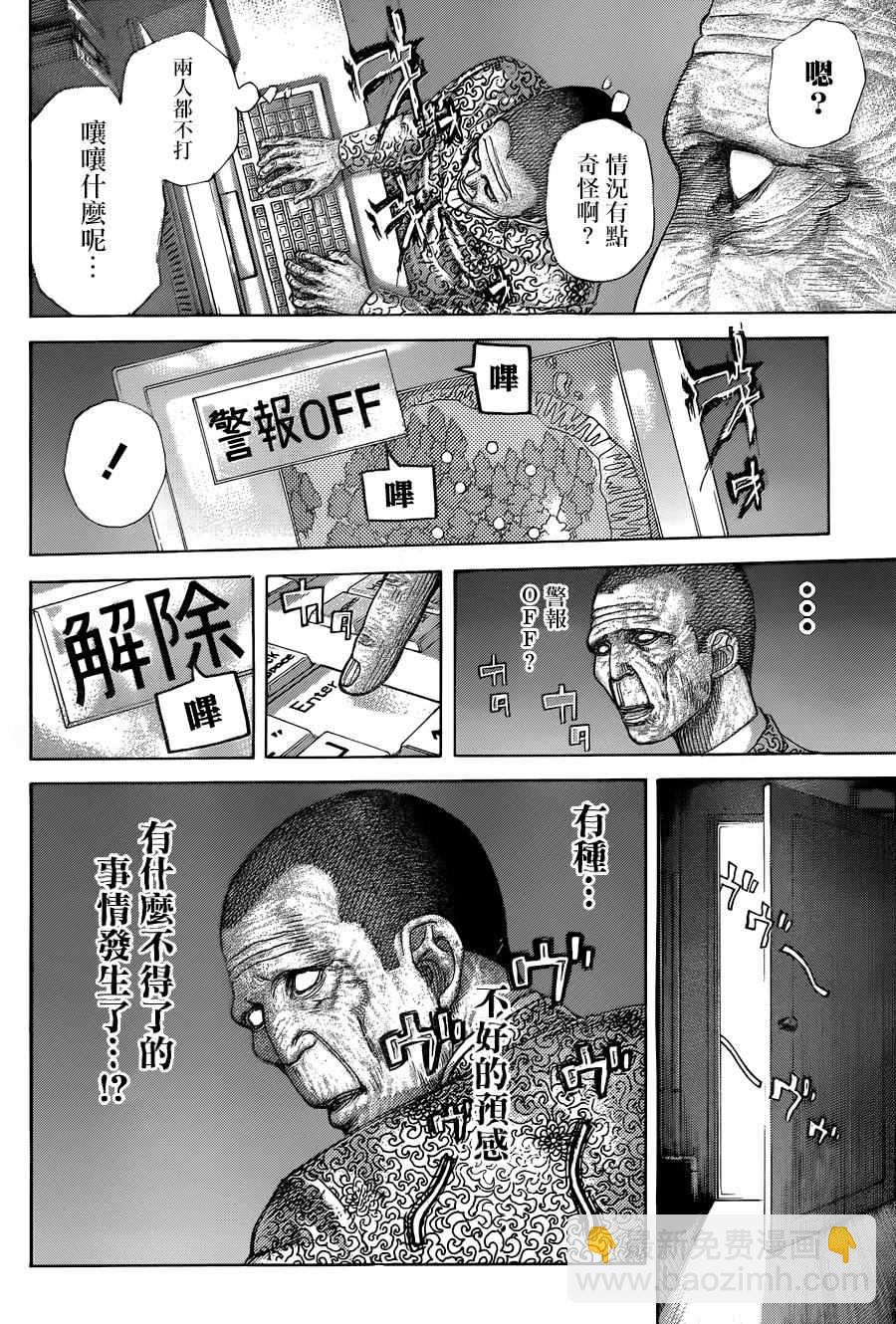 🍱噬谎者 第477话 第8页