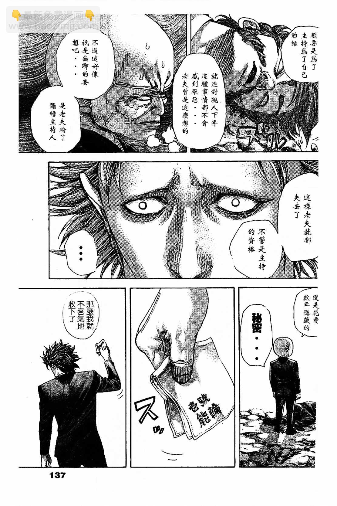 🍱噬谎者 第479话 第12页
