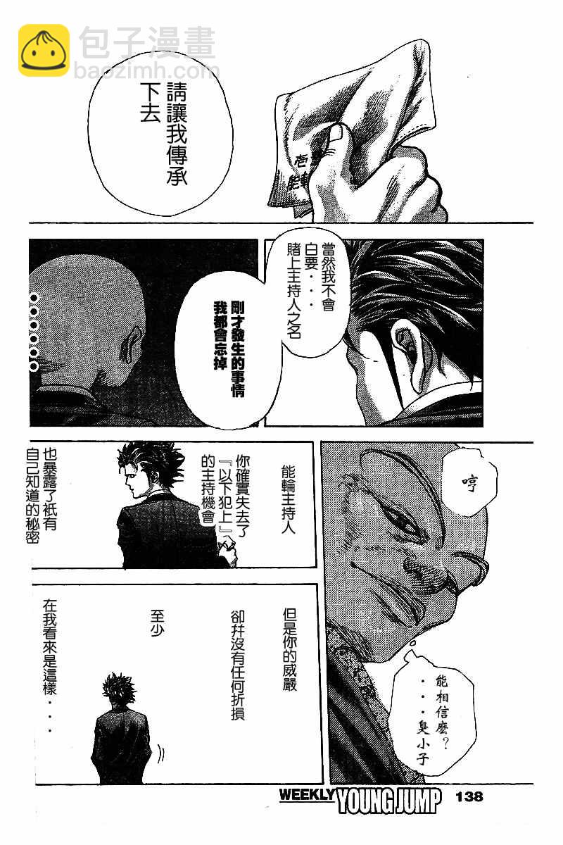 🍱噬谎者 第479话 第13页