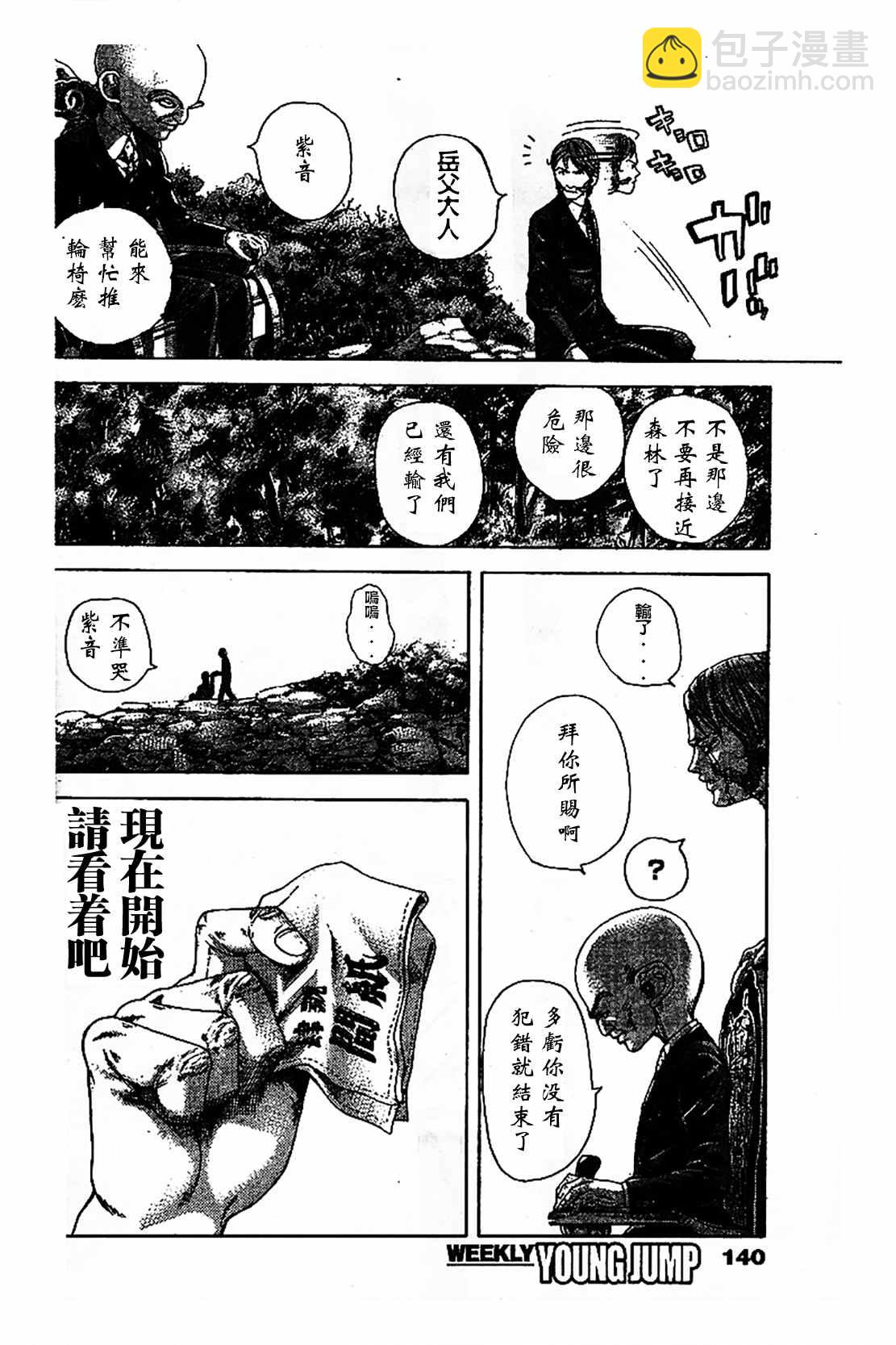 🍱噬谎者 第479话 第15页
