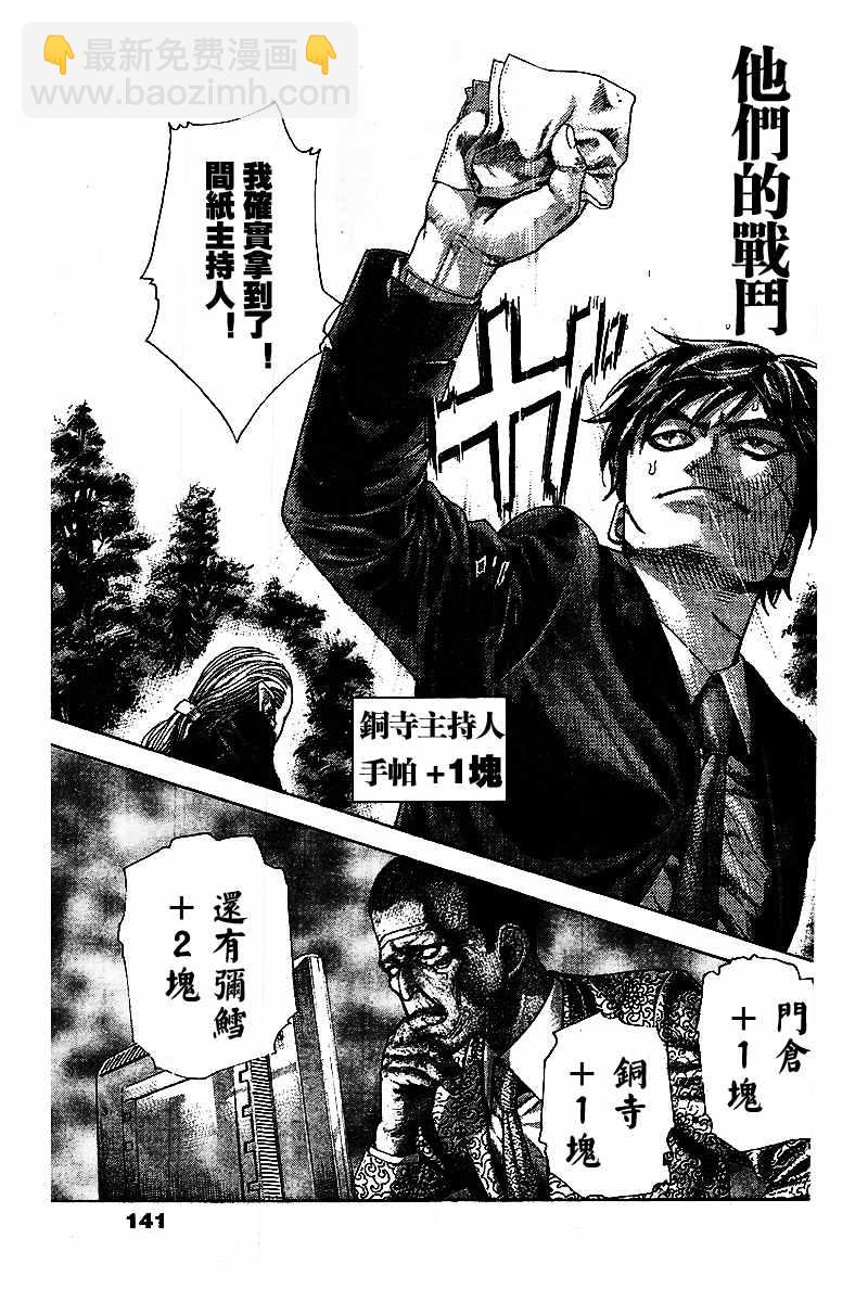 🍱噬谎者 第479话 第16页