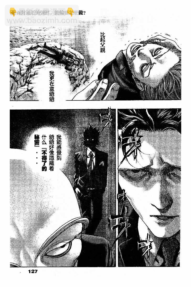 🍱噬谎者 第479话 第2页