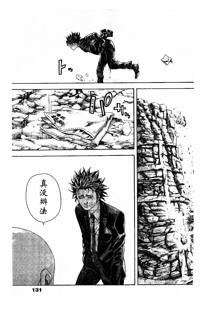 🍱噬谎者 第479话 第6页