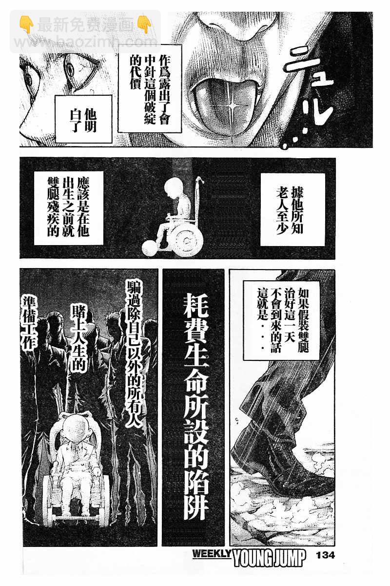 🍱噬谎者 第479话 第9页