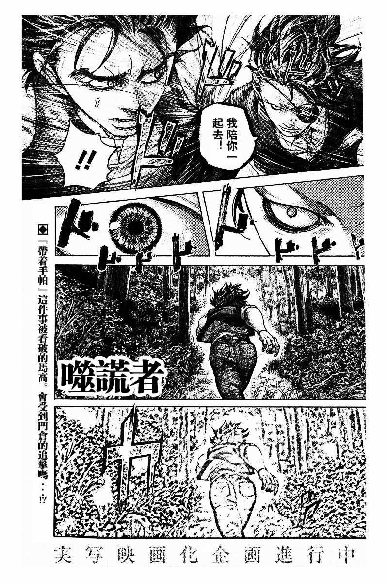 🍱噬谎者 第483话 第1页