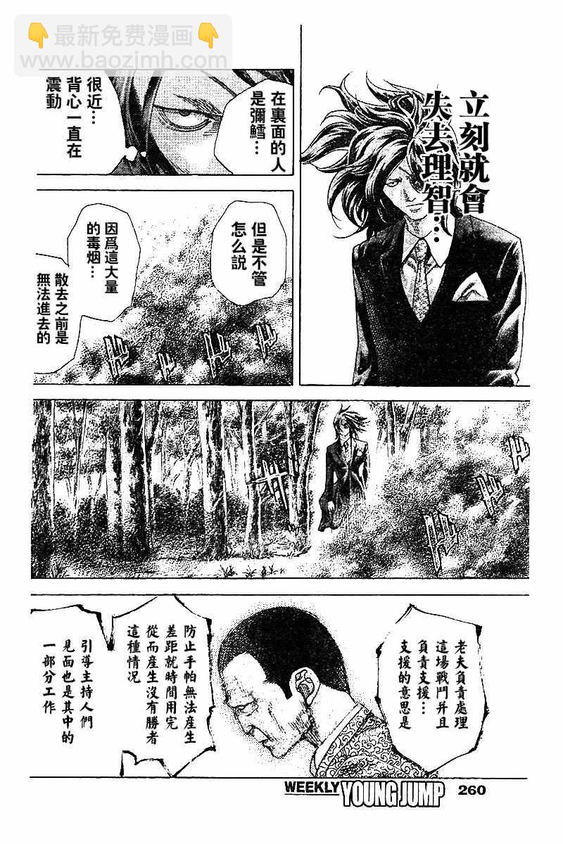 🍱噬谎者 第483话 第10页
