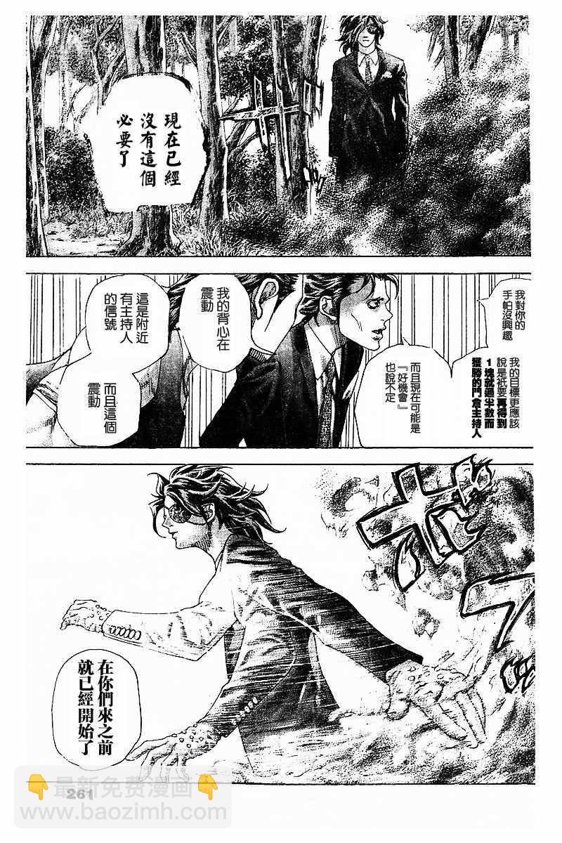 🍱噬谎者 第483话 第11页