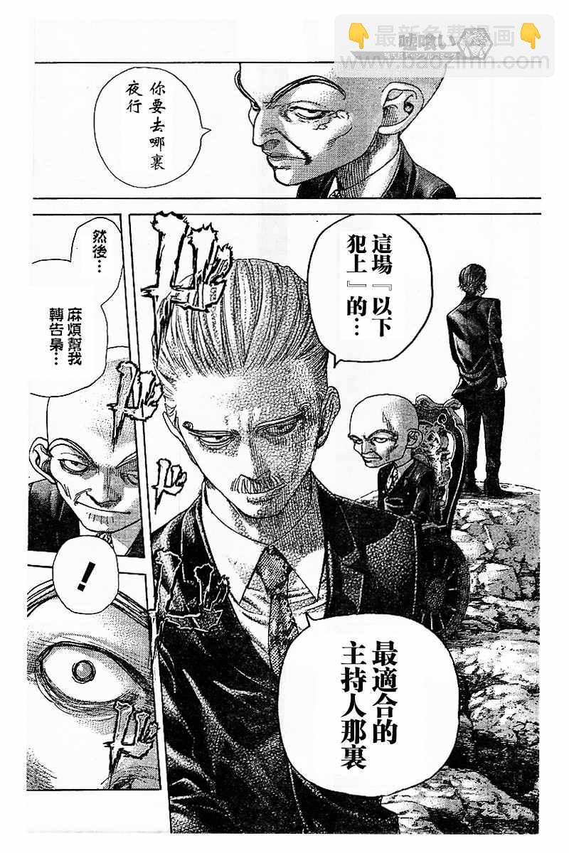 🍱噬谎者 第483话 第16页