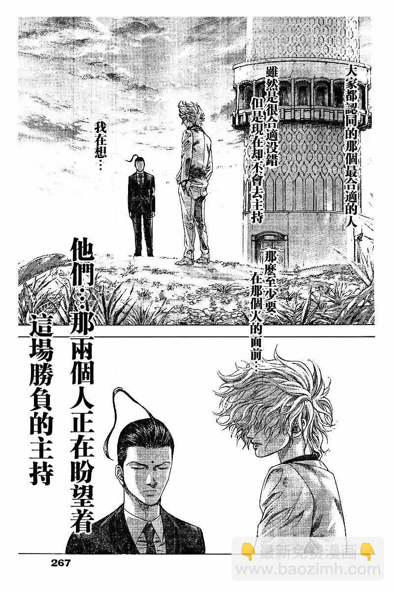 🍱噬谎者 第483话 第17页