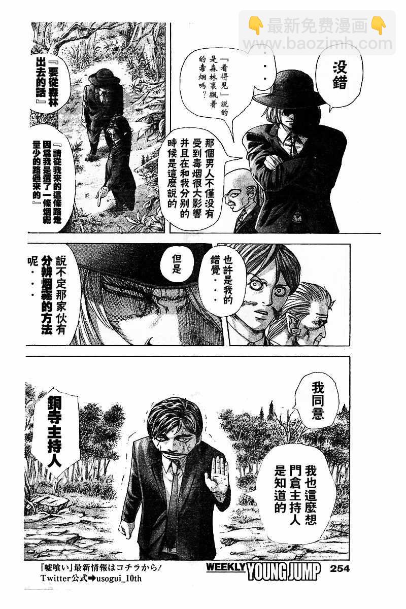 🍱噬谎者 第483话 第4页