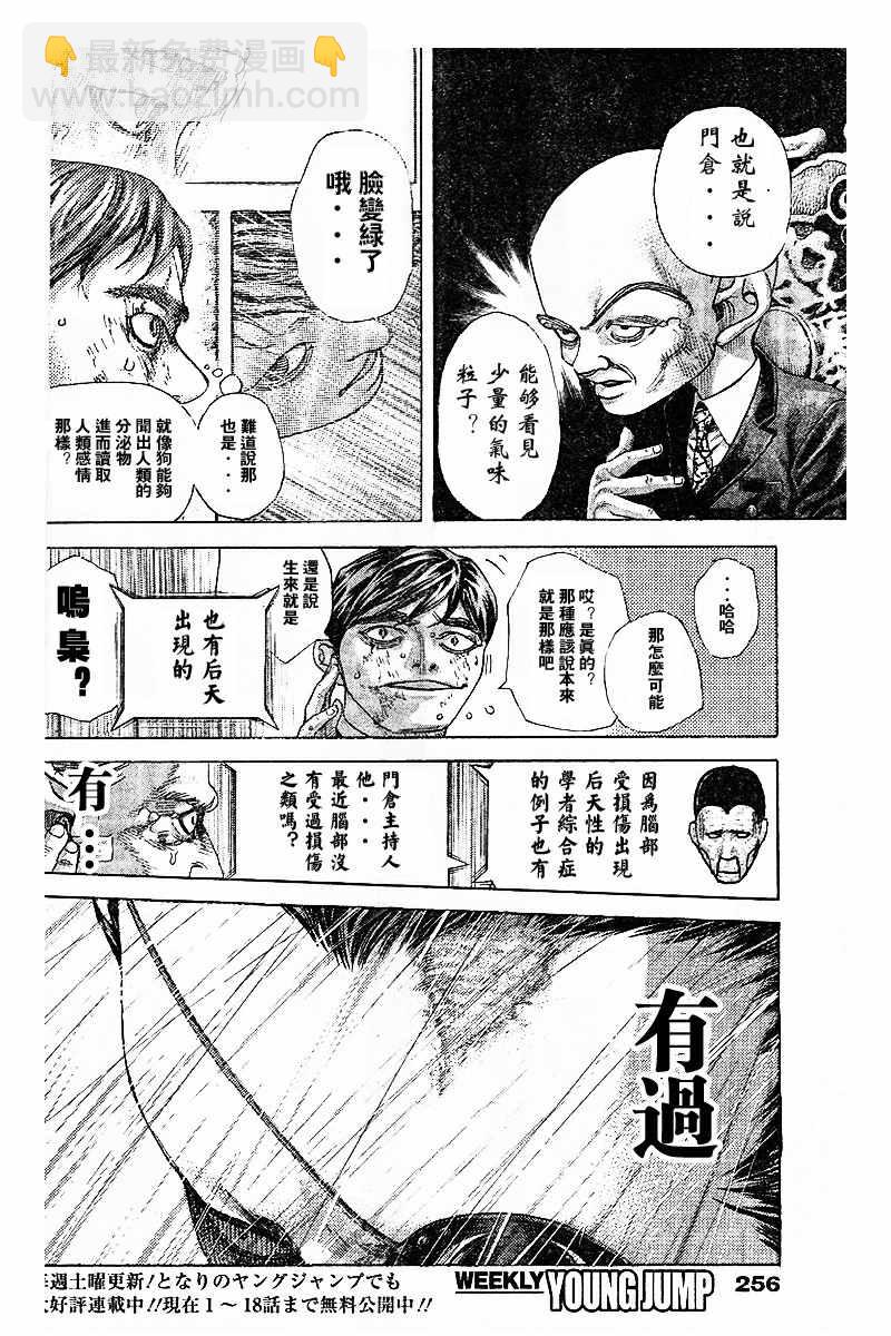 🍱噬谎者 第483话 第6页