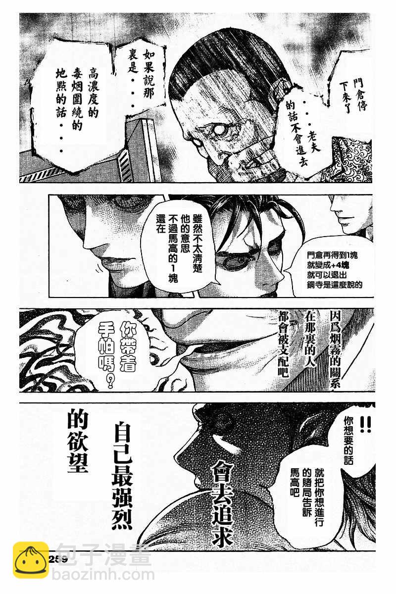 🍱噬谎者 第483话 第9页