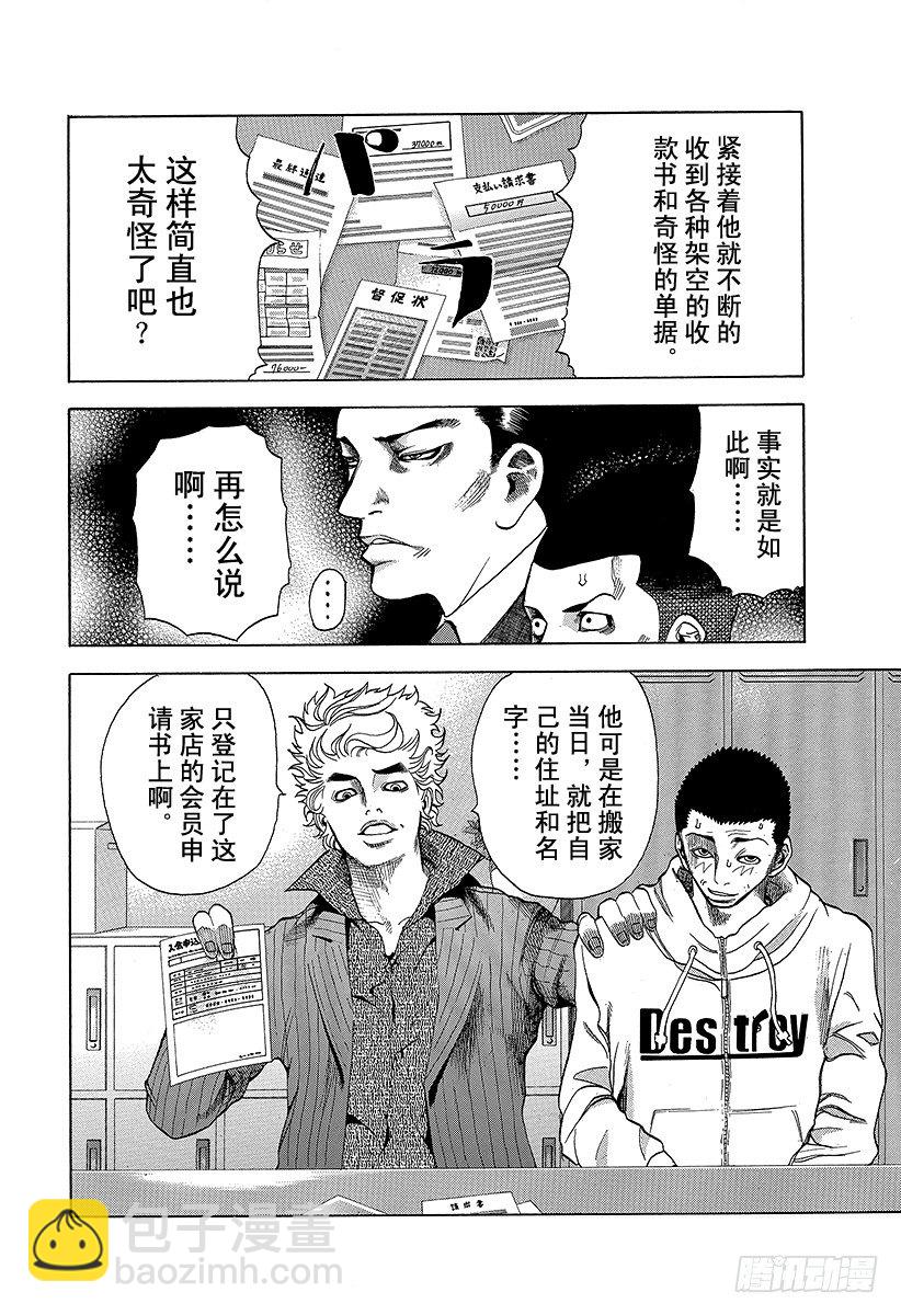 🍱噬谎者 第3话 个人资料陷阱 第10页
