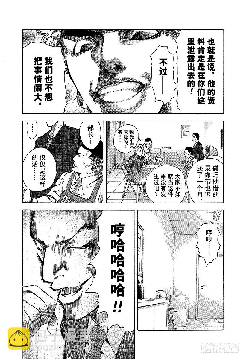 🍱噬谎者 第3话 个人资料陷阱 第11页