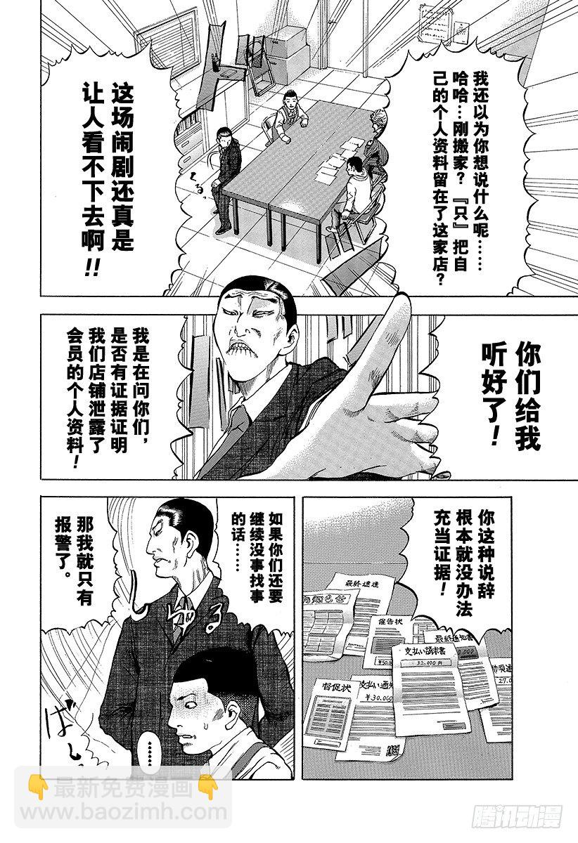🍱噬谎者 第3话 个人资料陷阱 第12页