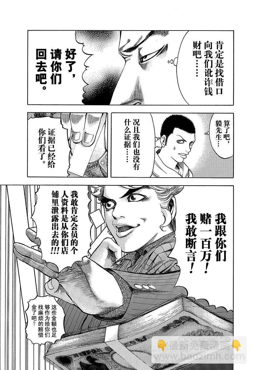 🍱噬谎者 第3话 个人资料陷阱 第13页