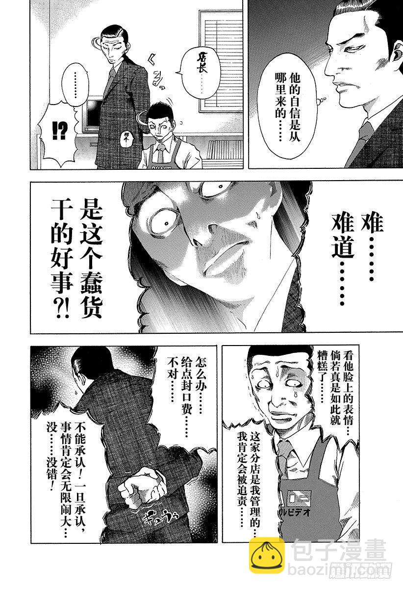 🍱噬谎者 第3话 个人资料陷阱 第14页