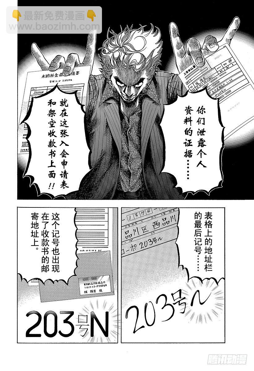 🍱噬谎者 第3话 个人资料陷阱 第16页