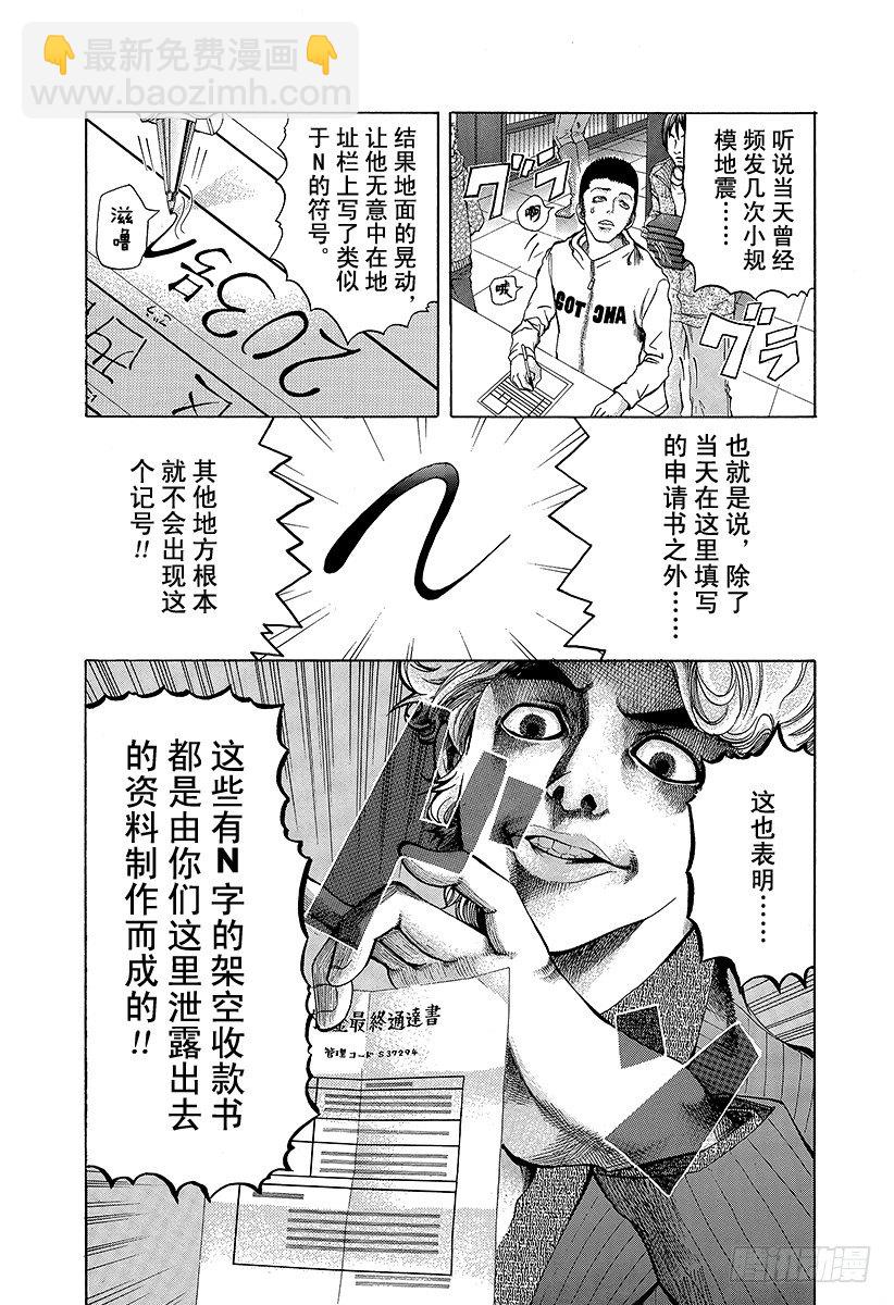 🍱噬谎者 第3话 个人资料陷阱 第17页