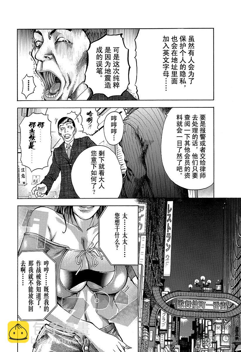 🍱噬谎者 第3话 个人资料陷阱 第18页