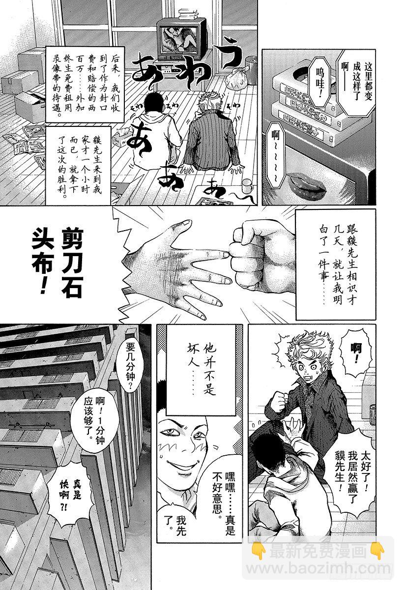 🍱噬谎者 第3话 个人资料陷阱 第19页