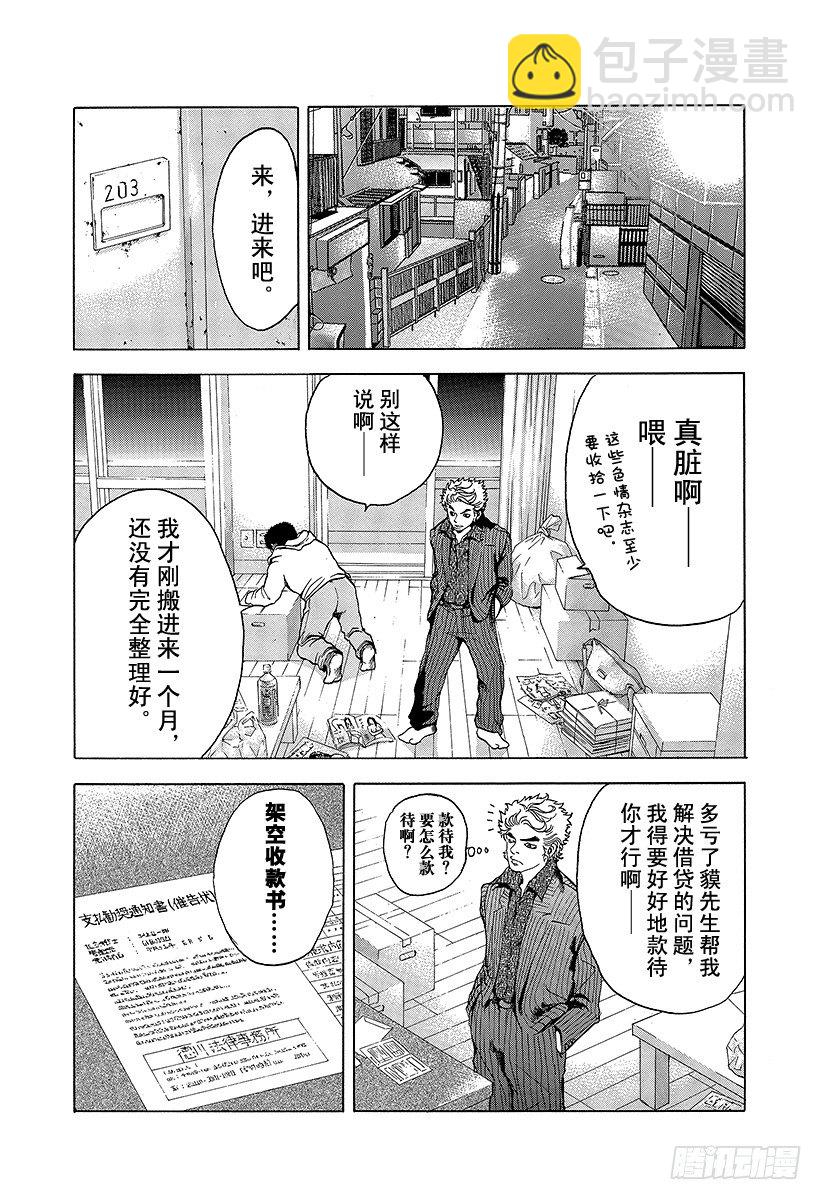 🍱噬谎者 第3话 个人资料陷阱 第2页