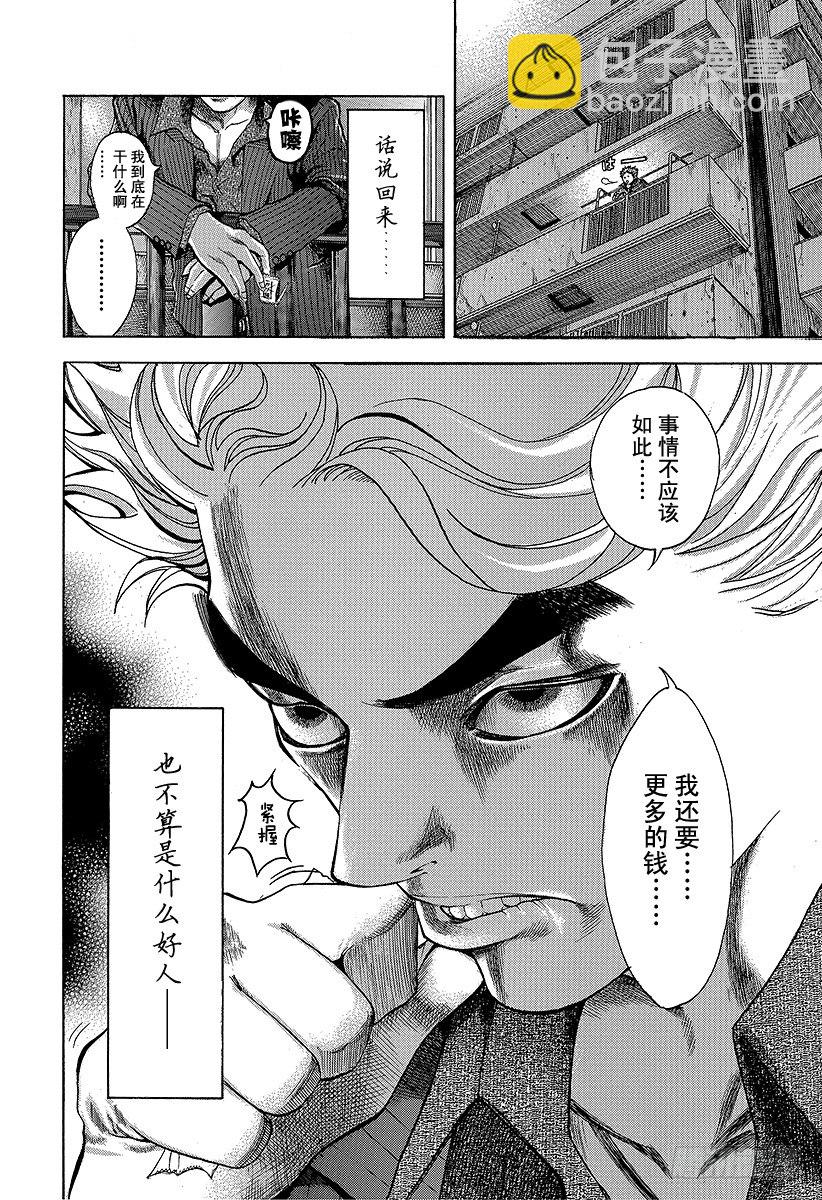 🍱噬谎者 第3话 个人资料陷阱 第20页