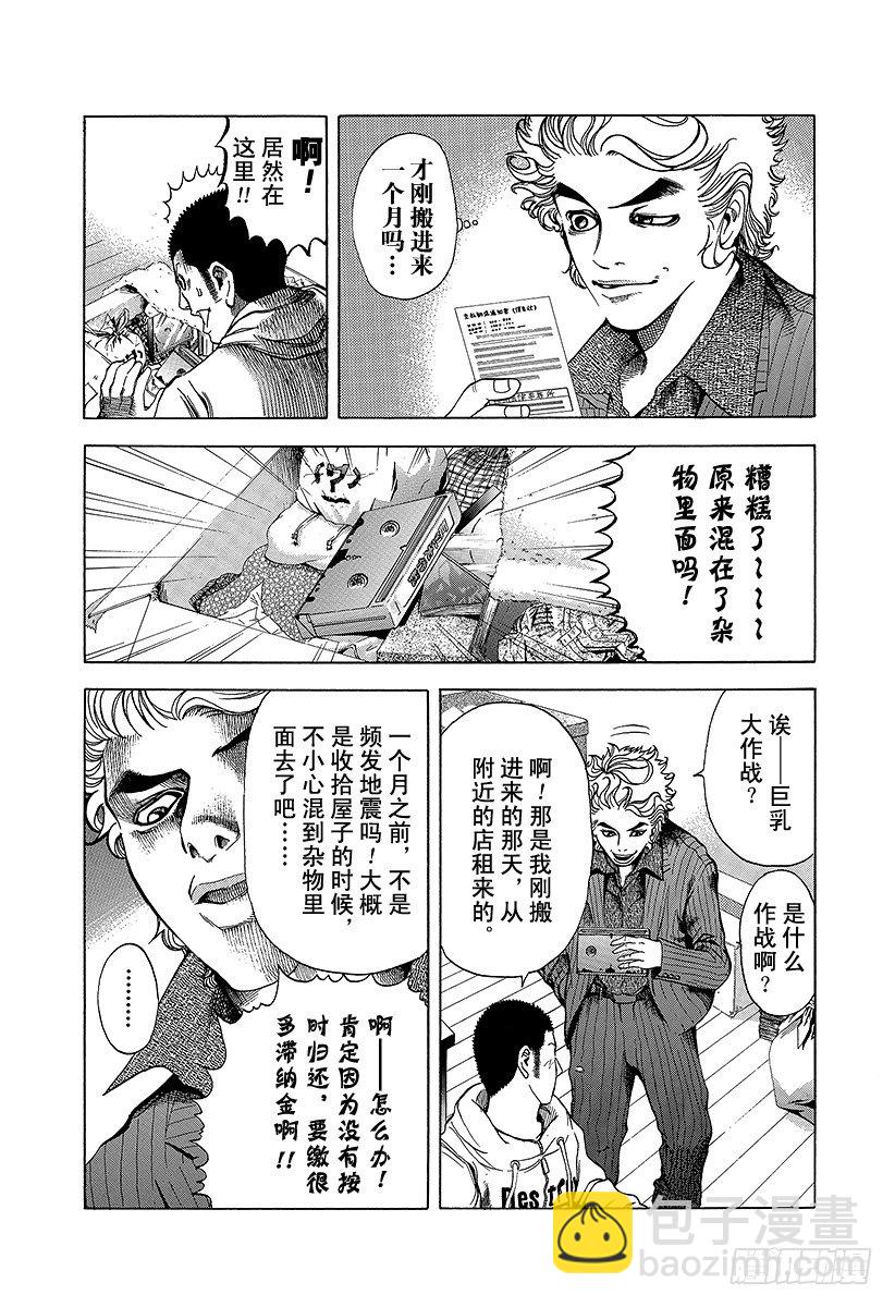 🍱噬谎者 第3话 个人资料陷阱 第3页