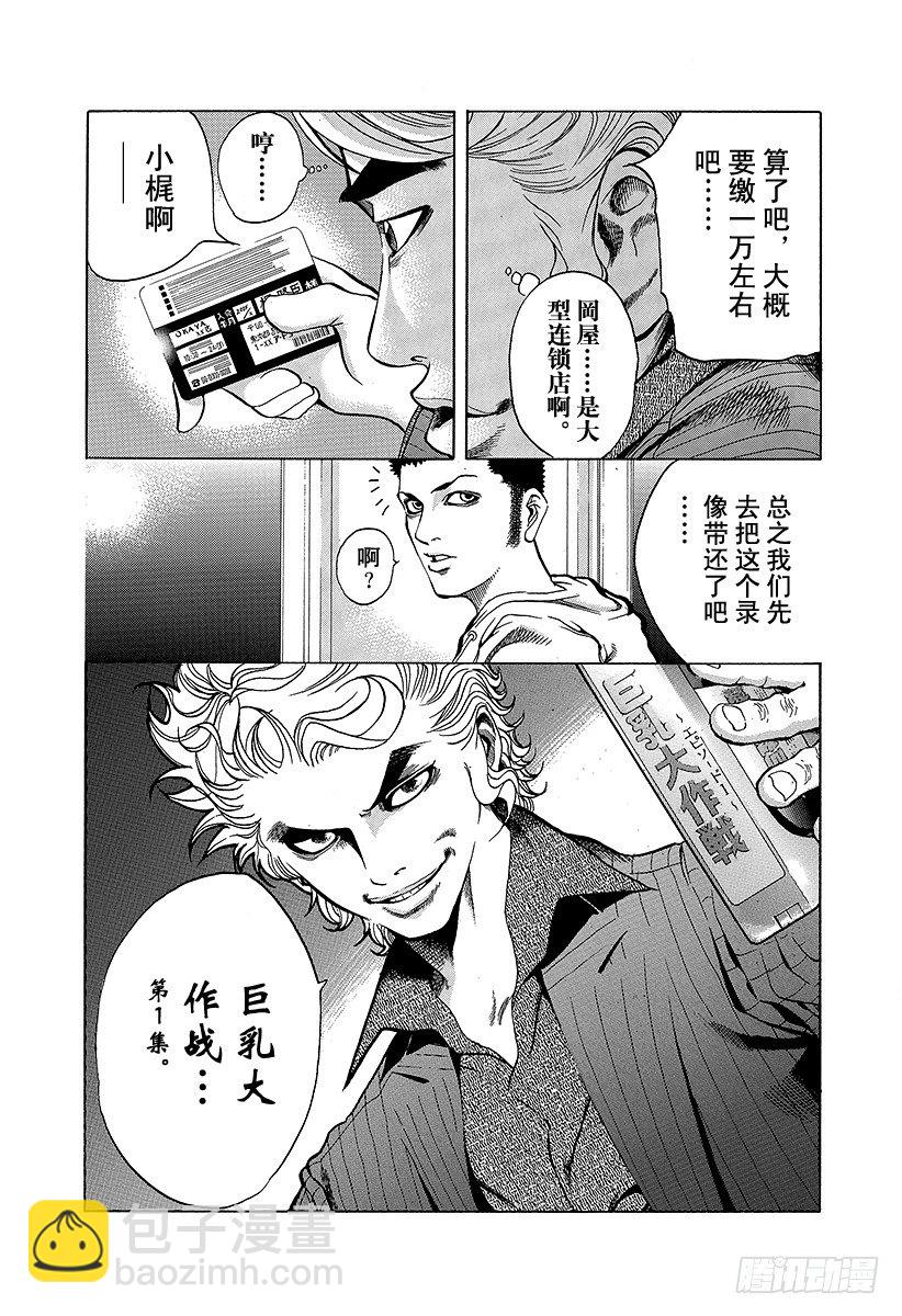🍱噬谎者 第3话 个人资料陷阱 第4页
