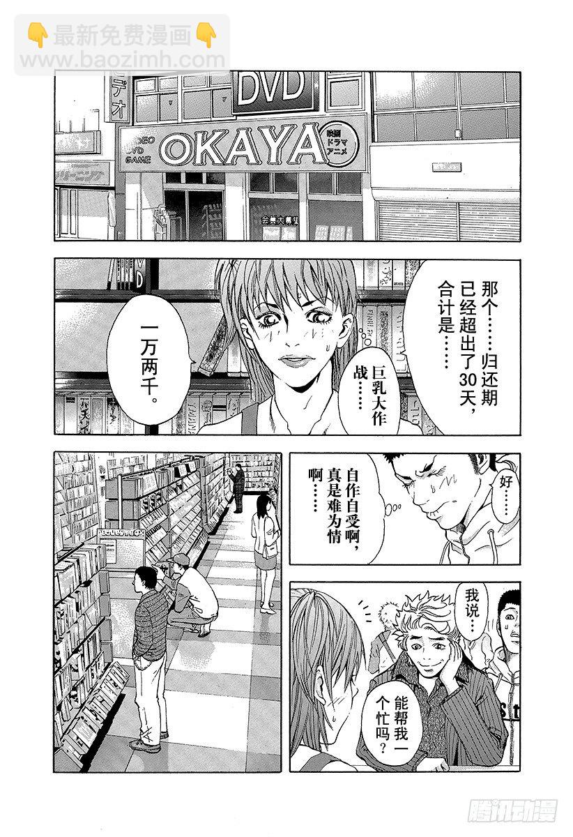 🍱噬谎者 第3话 个人资料陷阱 第5页