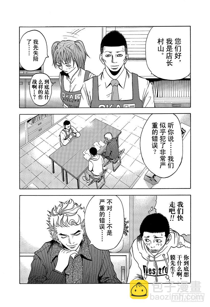 🍱噬谎者 第3话 个人资料陷阱 第6页