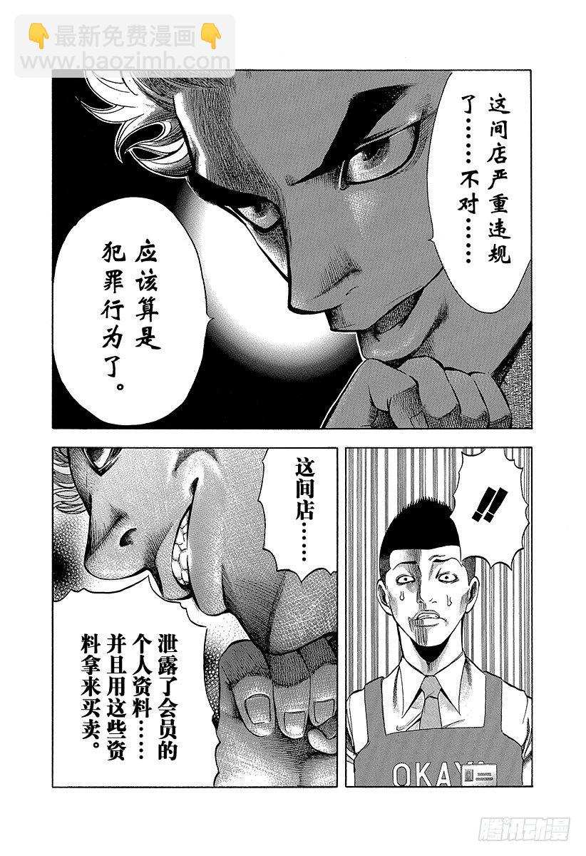 🍱噬谎者 第3话 个人资料陷阱 第7页