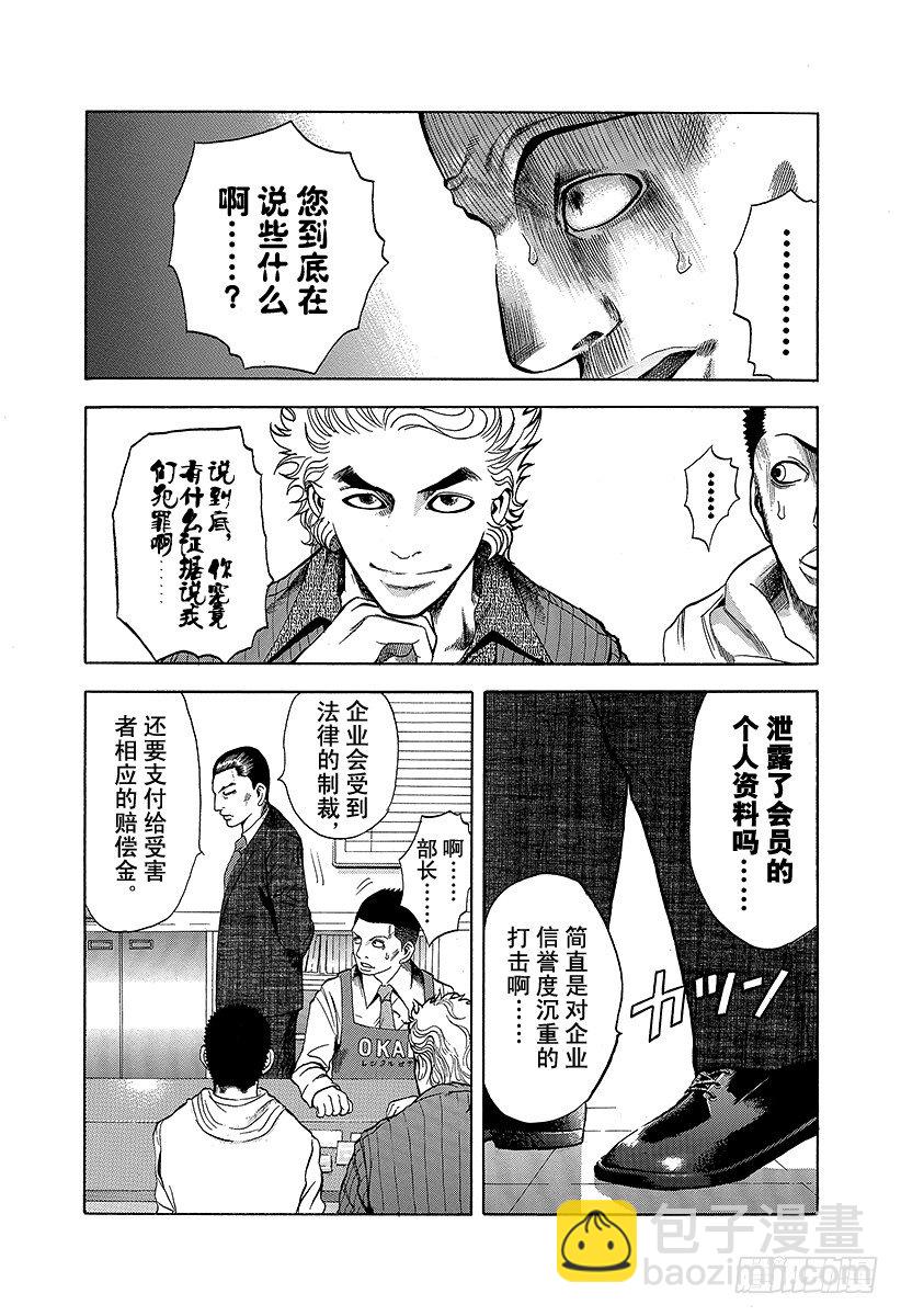 🍱噬谎者 第3话 个人资料陷阱 第8页