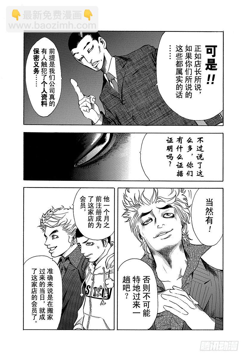 🍱噬谎者 第3话 个人资料陷阱 第9页