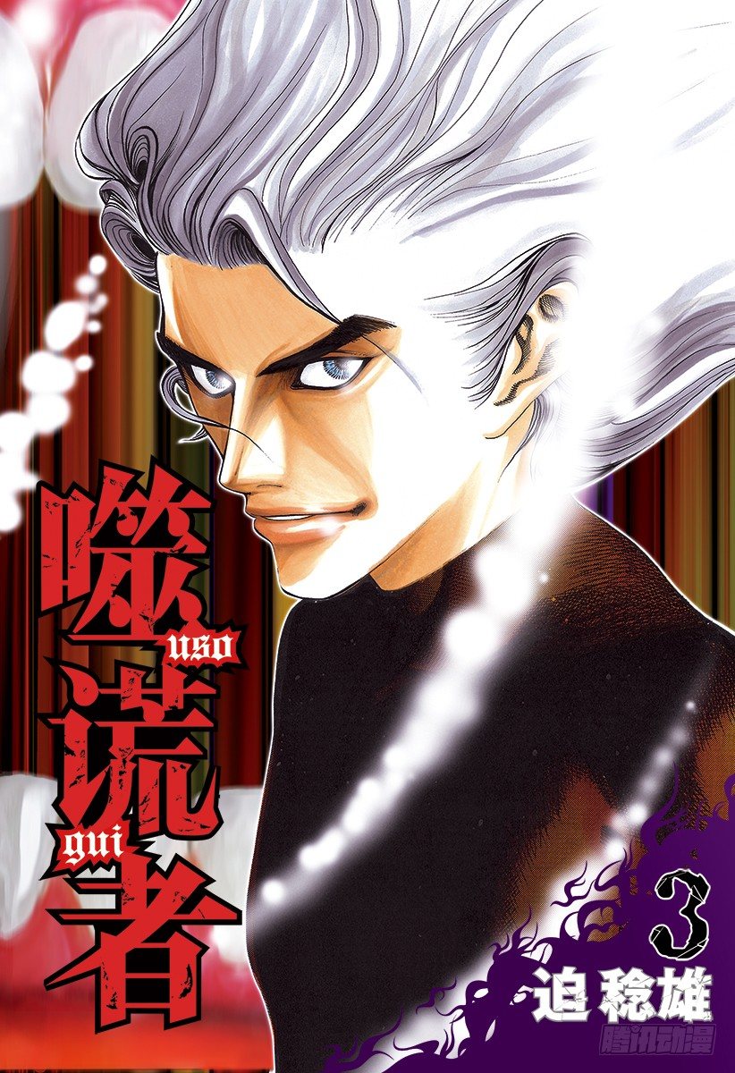 🍱噬谎者 第21话 Who am I？ 第1页