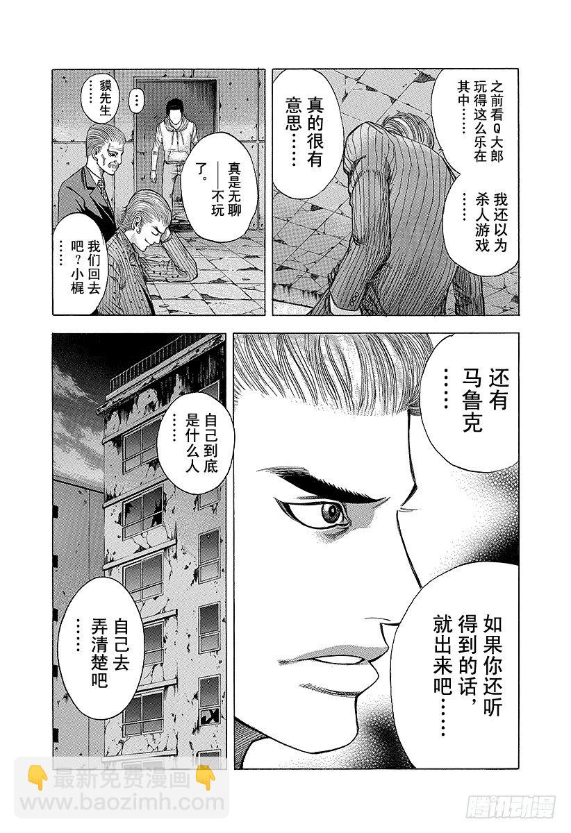 🍱噬谎者 第21话 Who am I？ 第15页