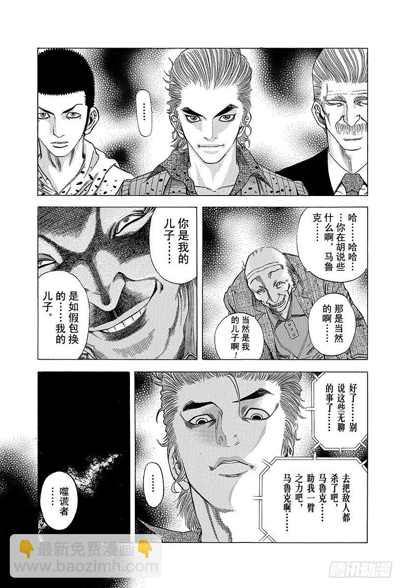 🍱噬谎者 第21话 Who am I？ 第17页