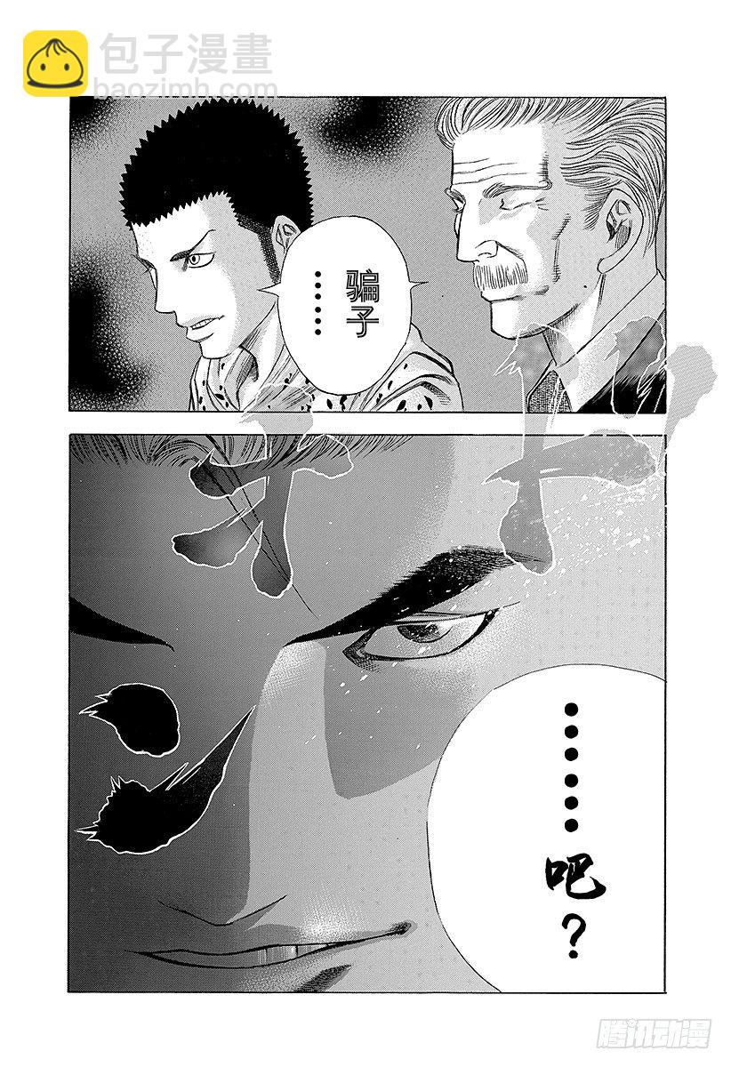 🍱噬谎者 第21话 Who am I？ 第21页