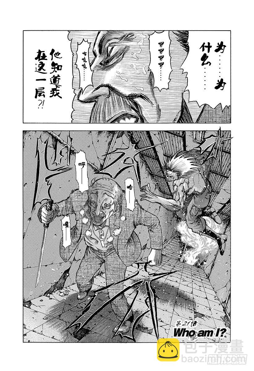 🍱噬谎者 第21话 Who am I？ 第4页
