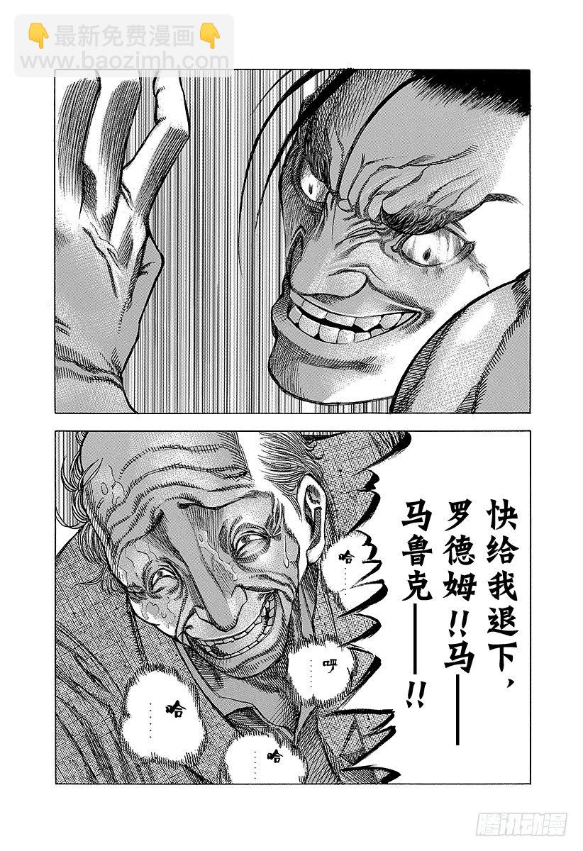 🍱噬谎者 第21话 Who am I？ 第5页