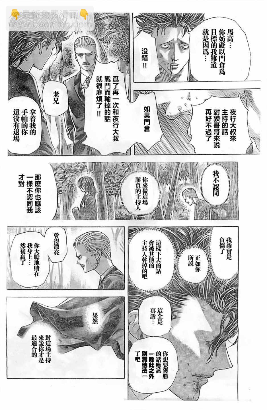 🍱噬谎者 第487话 第14页