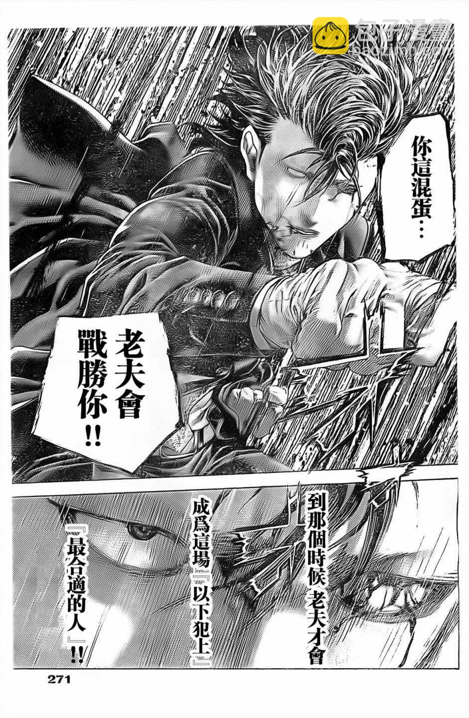 🍱噬谎者 第487话 第15页